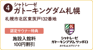 シャトレーゼ ガトーキングダム札幌
