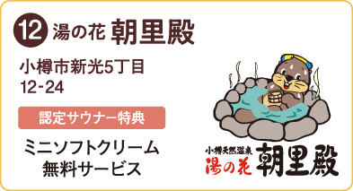 湯の花 朝里殿
