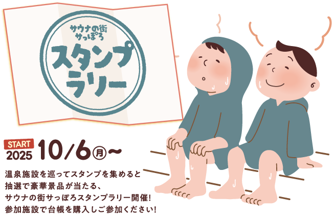 2025年10月6日火曜日からスタート